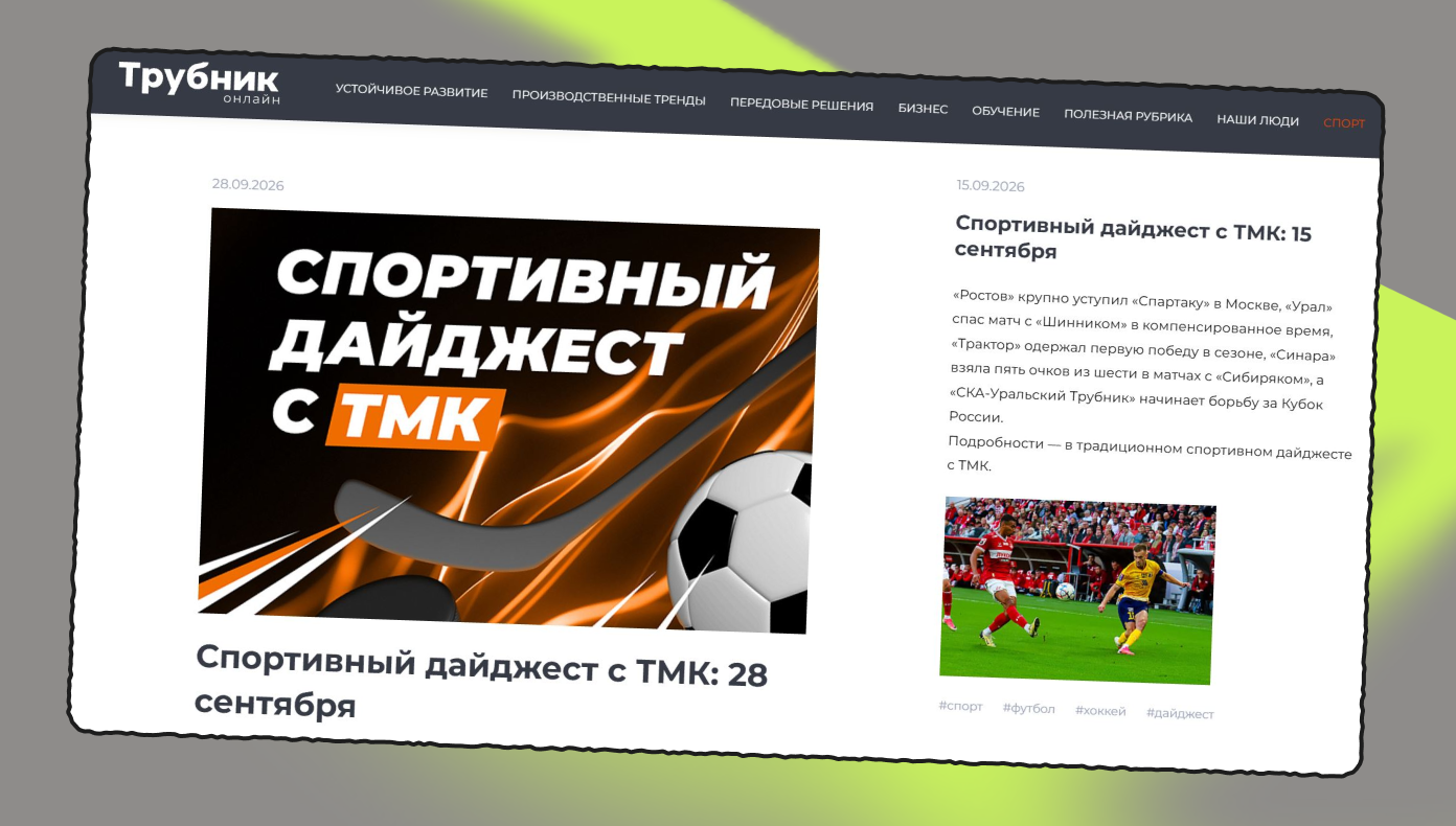 Дайджест готовит профессиональный спортивный журналист. Выпуски выходят раз в одну-две недели в зависимости от сезона. 