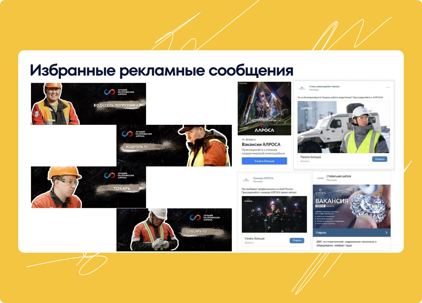 Компания использовала таргетированную рекламу для поиска вахтовых работников