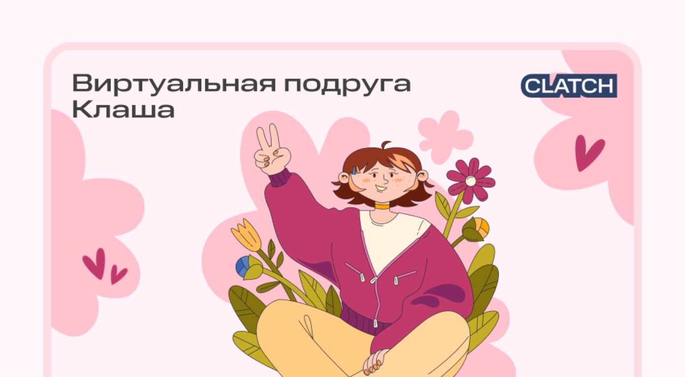 Клаша быстро стала любимицей пользовательниц