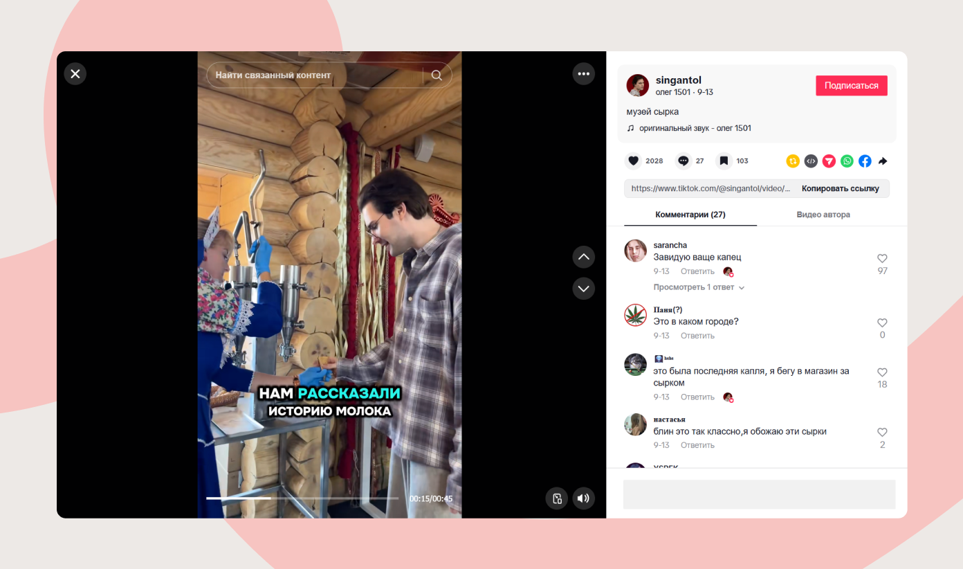В соцсетях можно найти много роликов с экскурсий в Музей глазированного сырка. Источник: музей сырка | TikTok 