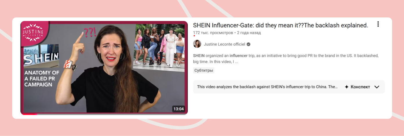 Блогер разбирает, почему пиар-кампания SHEIN провалилась. Источник: SHEIN Influencer-Gate: имели ли они это в виду??Объяснение негативной реакции