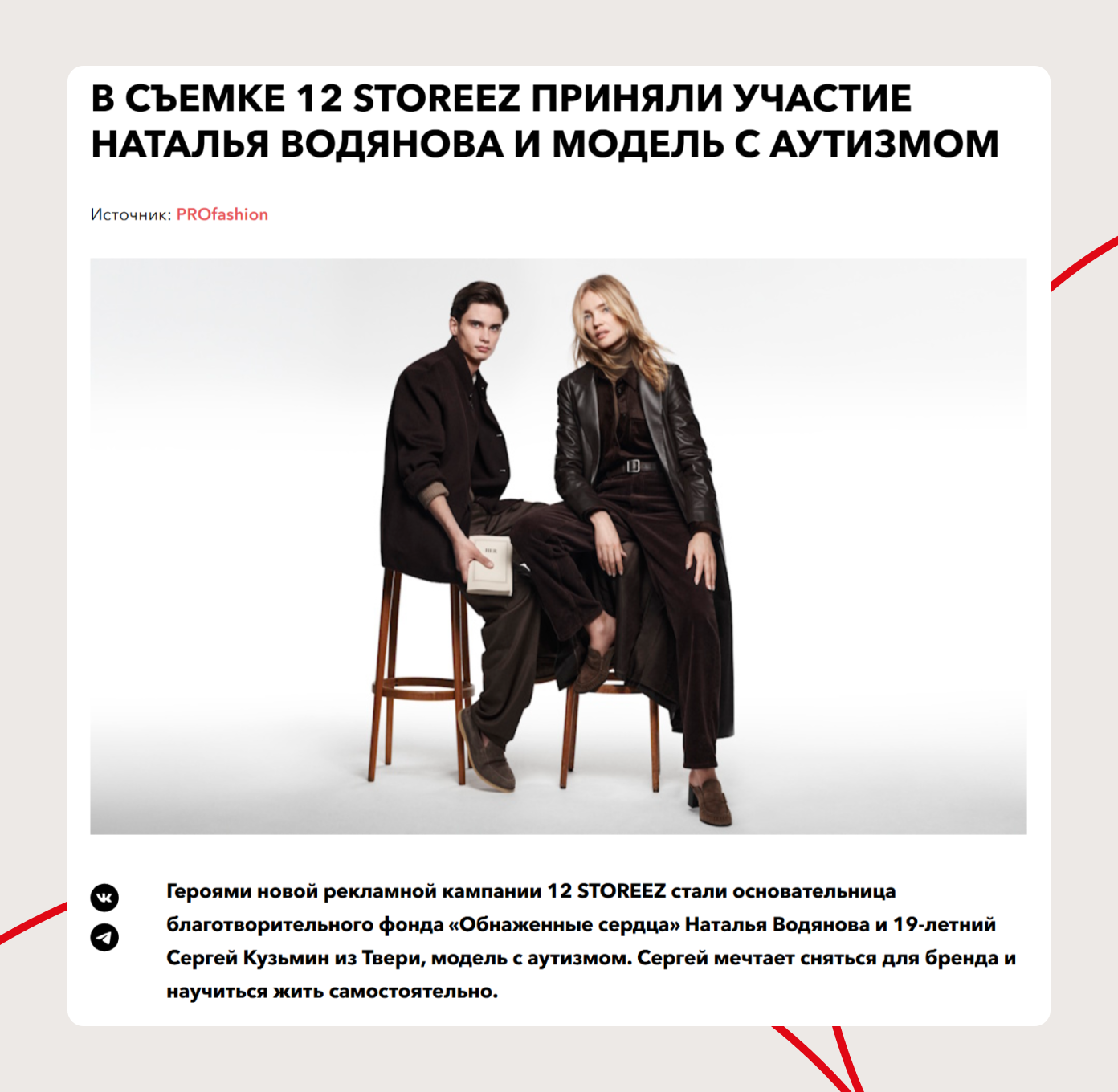 Вместо обычной рекламы у 12 Storeez получился проект с историей. Новость попала в СМИ, а выход кампейна поддержали блогеры
