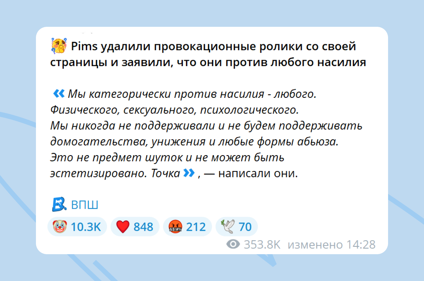Реакция в канале Pravdadirty 