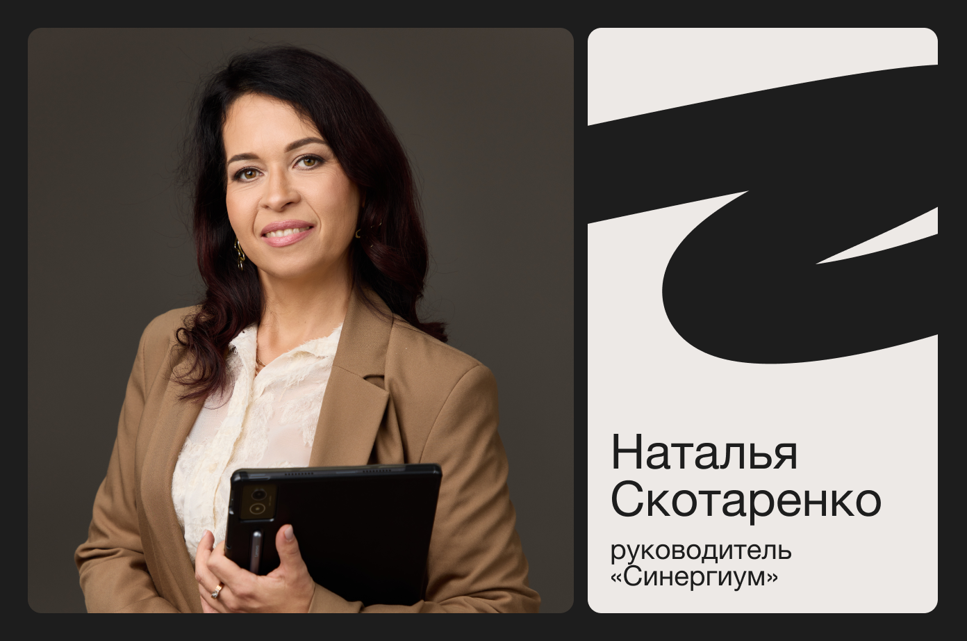 Наталья Скотаренко руководитель "Синергиум"