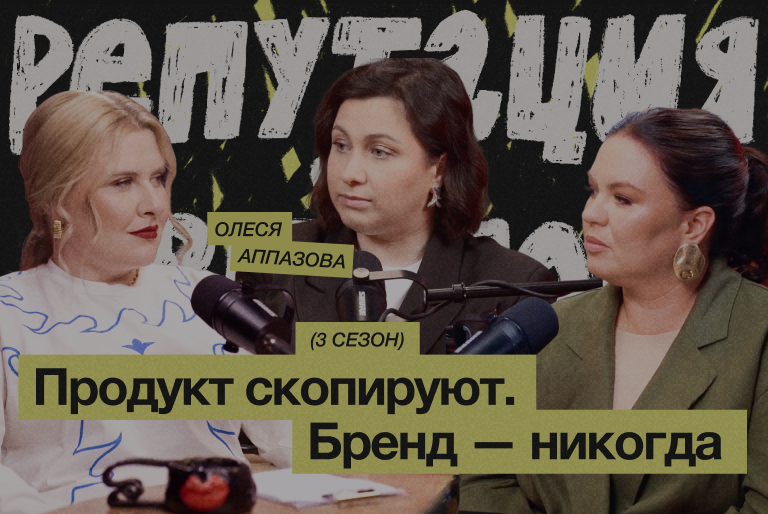 Ребрендинг без потерь: как адаптироваться и сохранить клиентов | Олеся Аппазова
