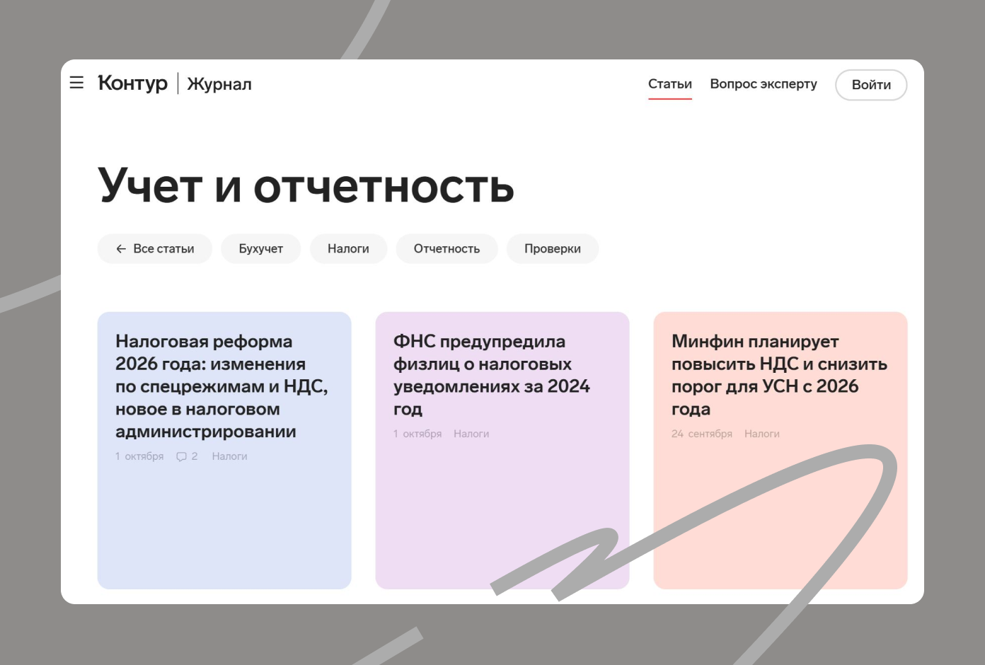 Журнал «Контура» помогает вести бухучет и следить за налогами