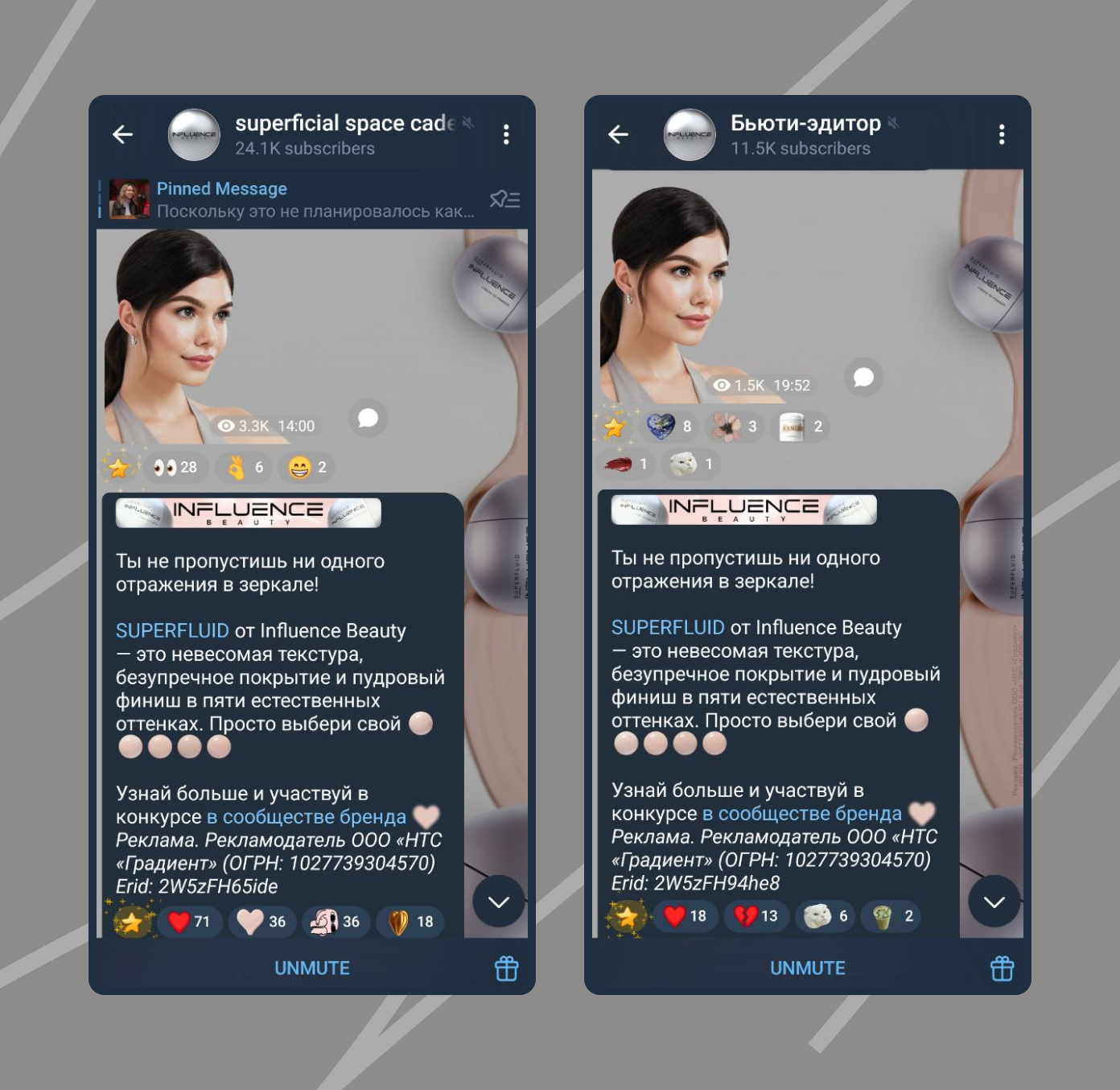 В рамках рекламной кампании Influence Beauty сразу несколько авторских Telegram-каналов поменяли визуальный стиль
