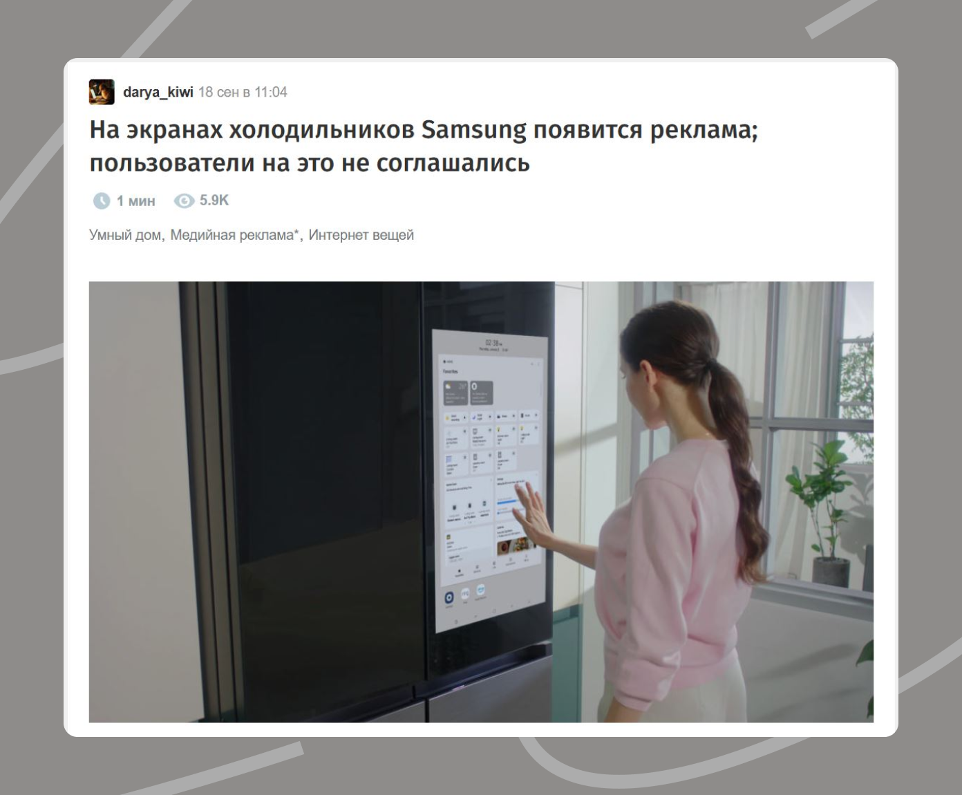 Samsung обновили ПО умных холодильников, чтобы транслировать на них рекламу