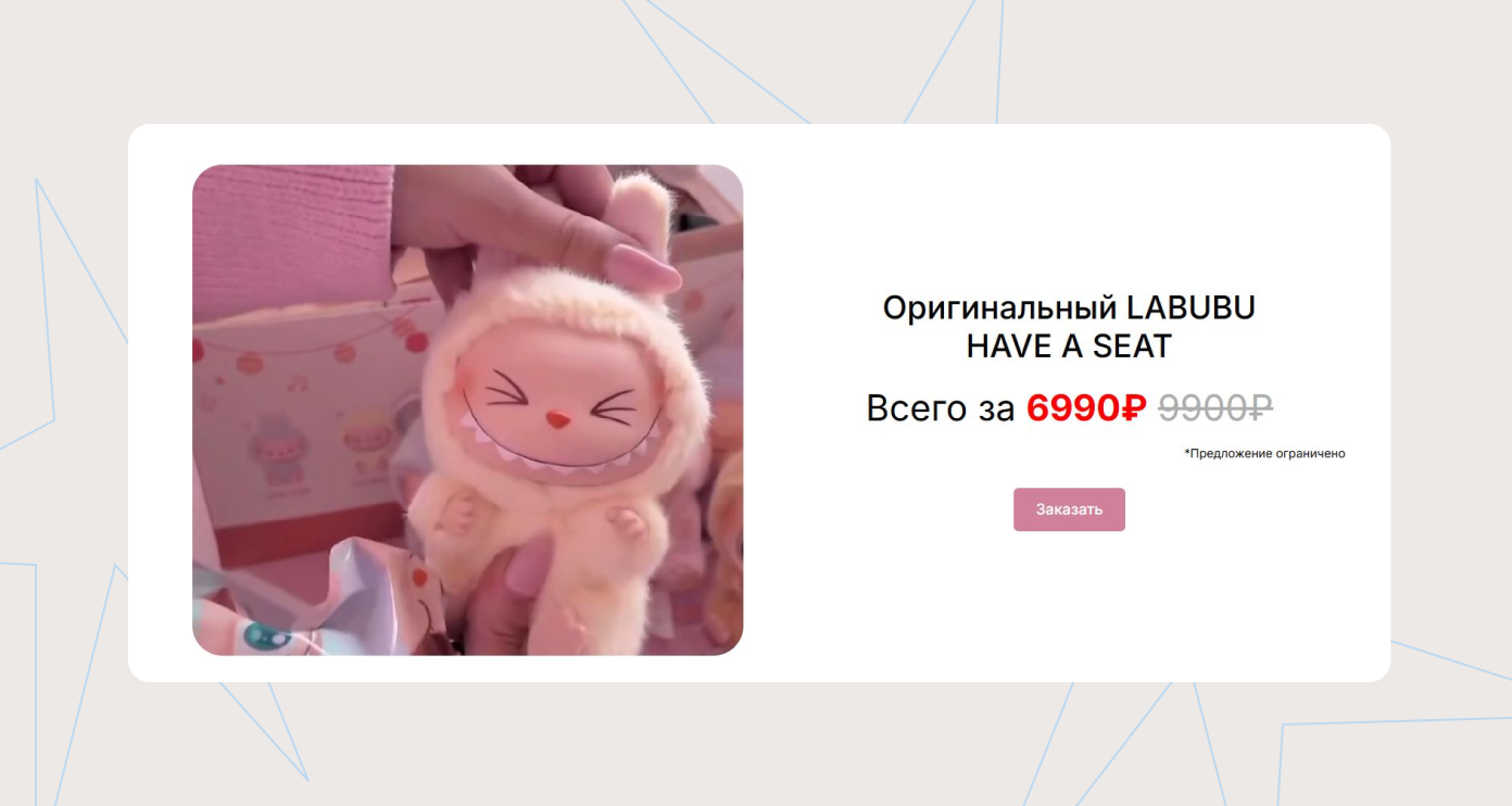 Оригинальная Лабубу на сайте Pop Mart. Один из отличительных признаков оригинала ― наличие девяти зубов
