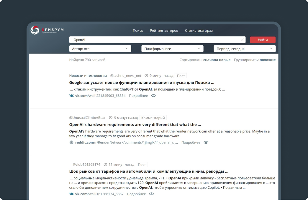 Поиск в тестовой версии похож на то, что делают Яндекс и Google, но в отличие от них алгоритм парсит не только сайты, но и соцсети, а также блоги