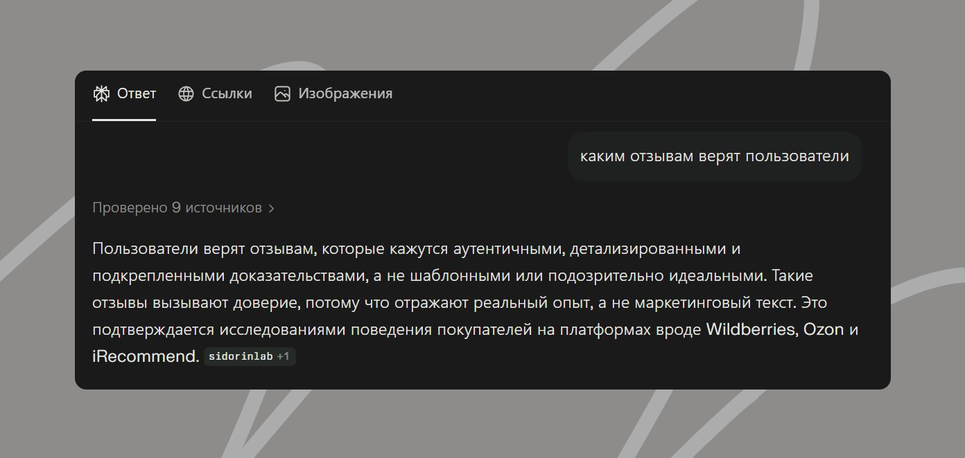 Если автор не просто пишет текст, а ссылается на исследование, у статьи больше шансов попасть в AI-выдачу