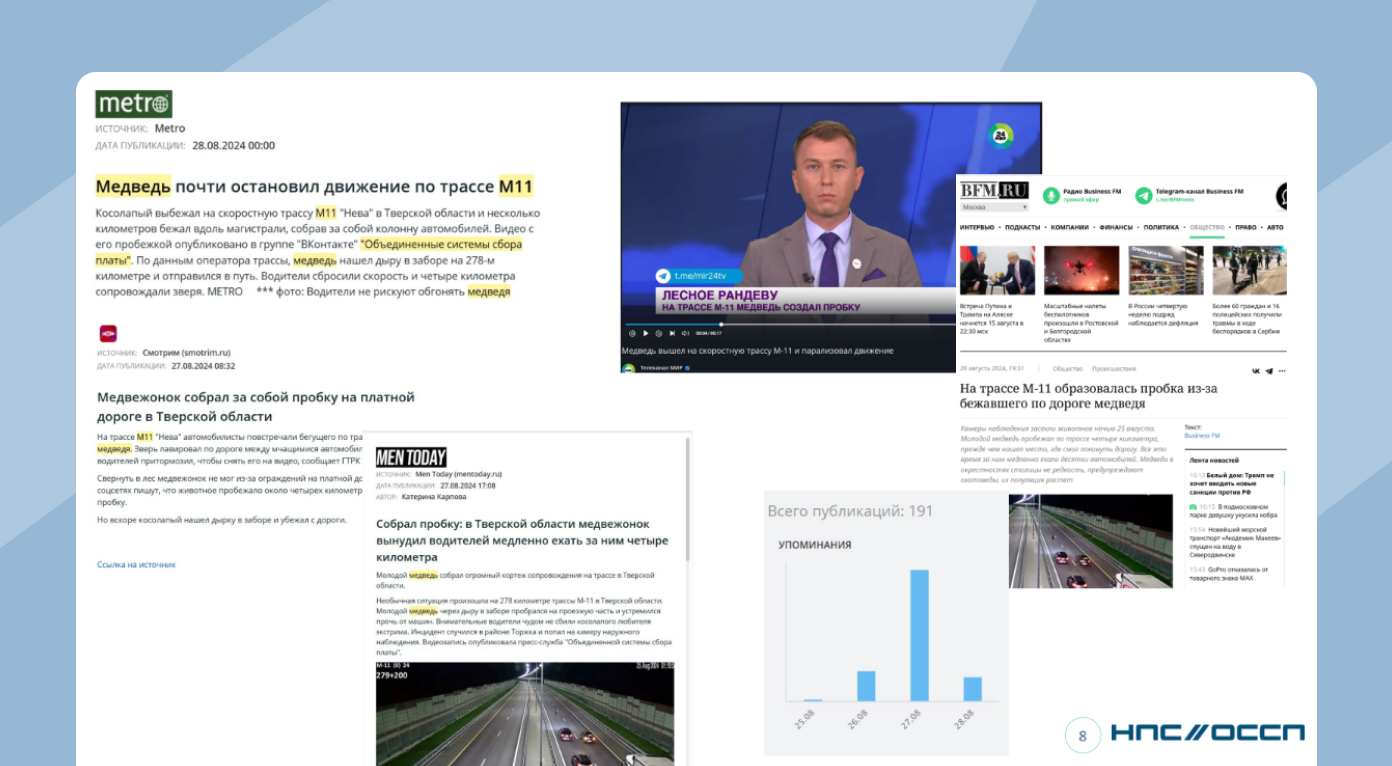 СМИ быстро подхватили инфоповод