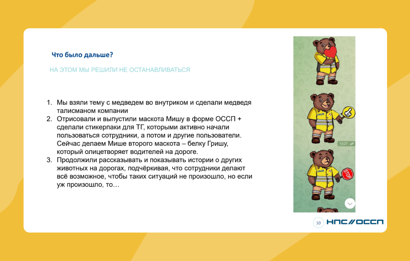 Медведь Миша — новый маскот ОССП