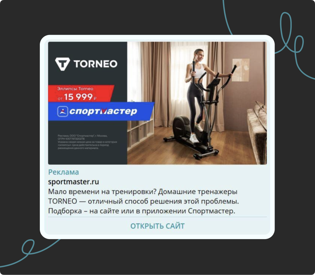 Пример таргетированной рекламы в Telegram