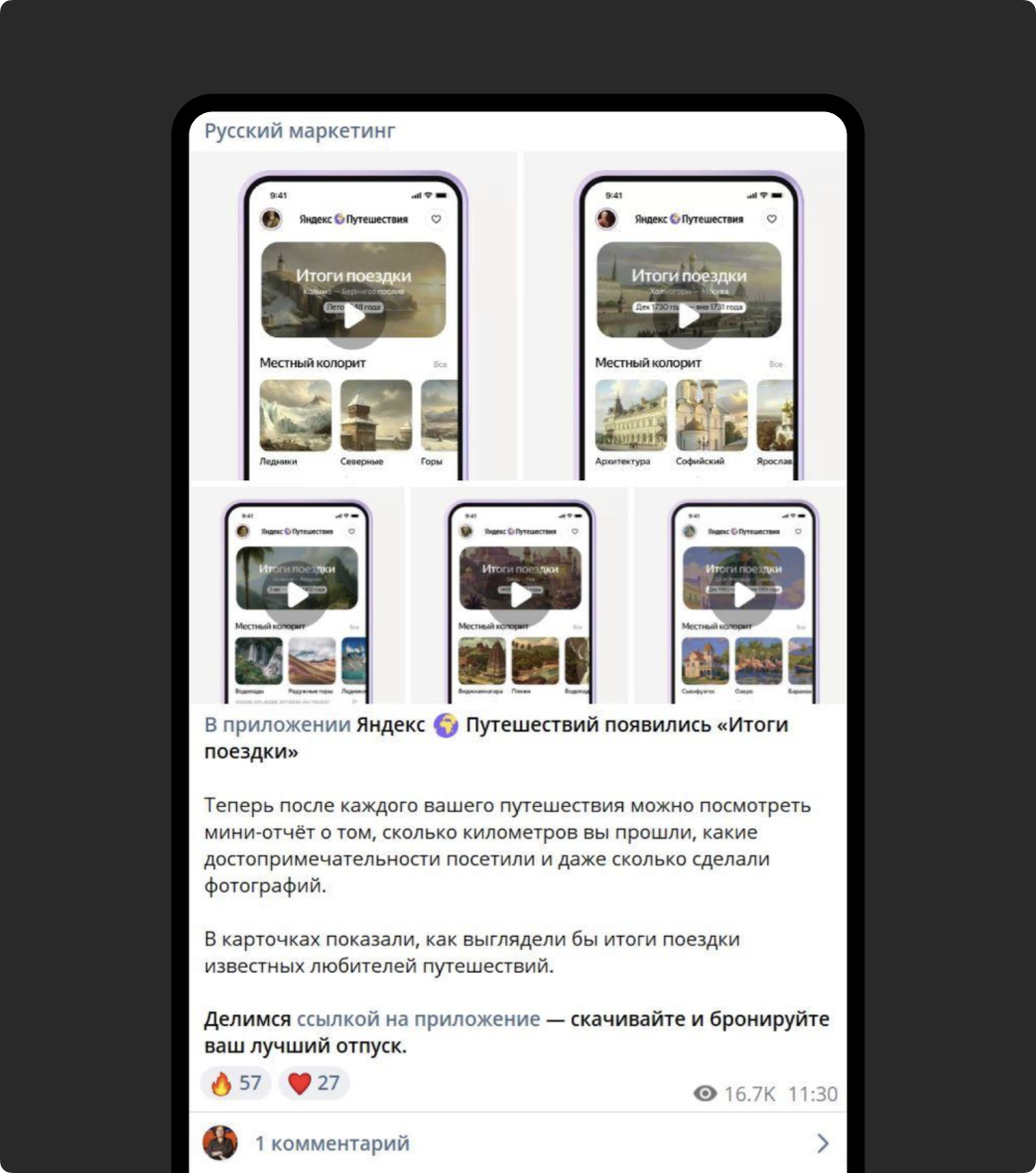 Для рекламы «Итогов поездки» в приложении Яндекс Путешествий выпустили ролики от лица известных путешественников: Христофора Колумба, Михаила Ломоносова, Семена Дежнева и других