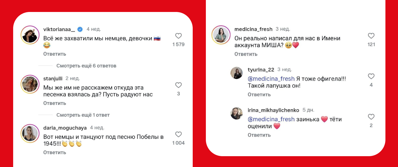 Комментарии российских женщин в аккаунтах Янника и Майка