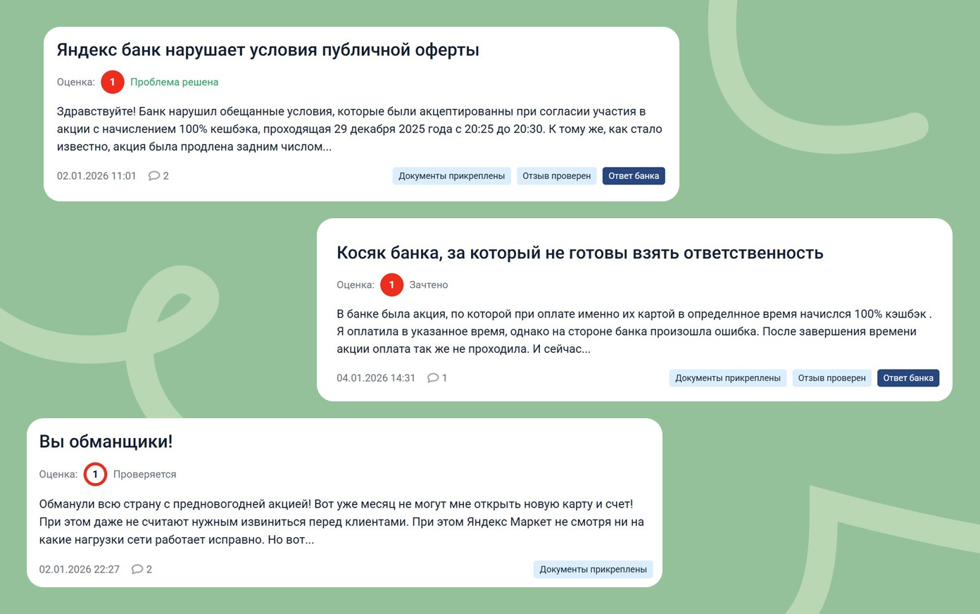 Отзывы об акции в Народном рейтинге Banki.ru