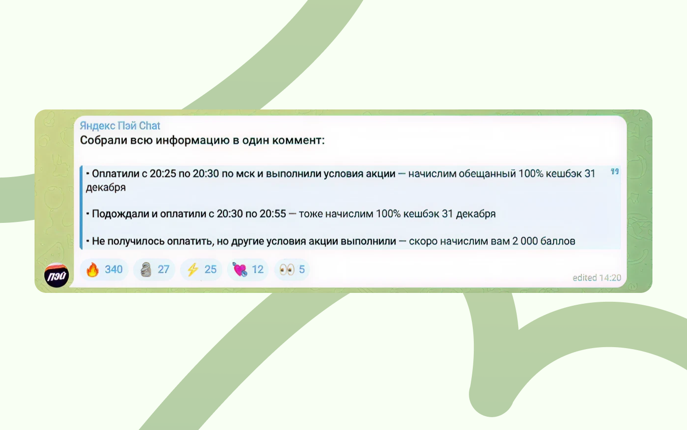 Закрепленный комментарий с памяткой под постом с реакцией Яндекс Пэй