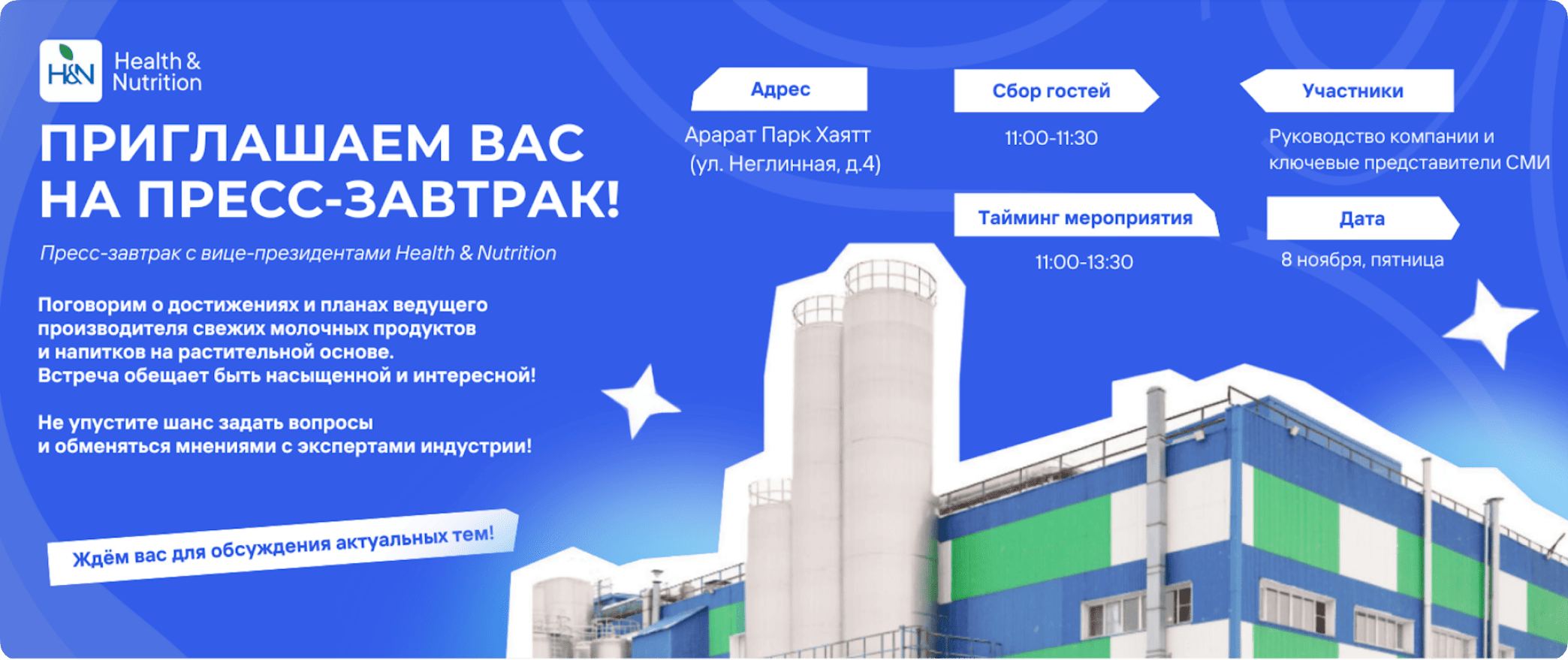 Дизайн приглашений на пресс-завтрак был разработан в фирменной стилистике бренда H&N