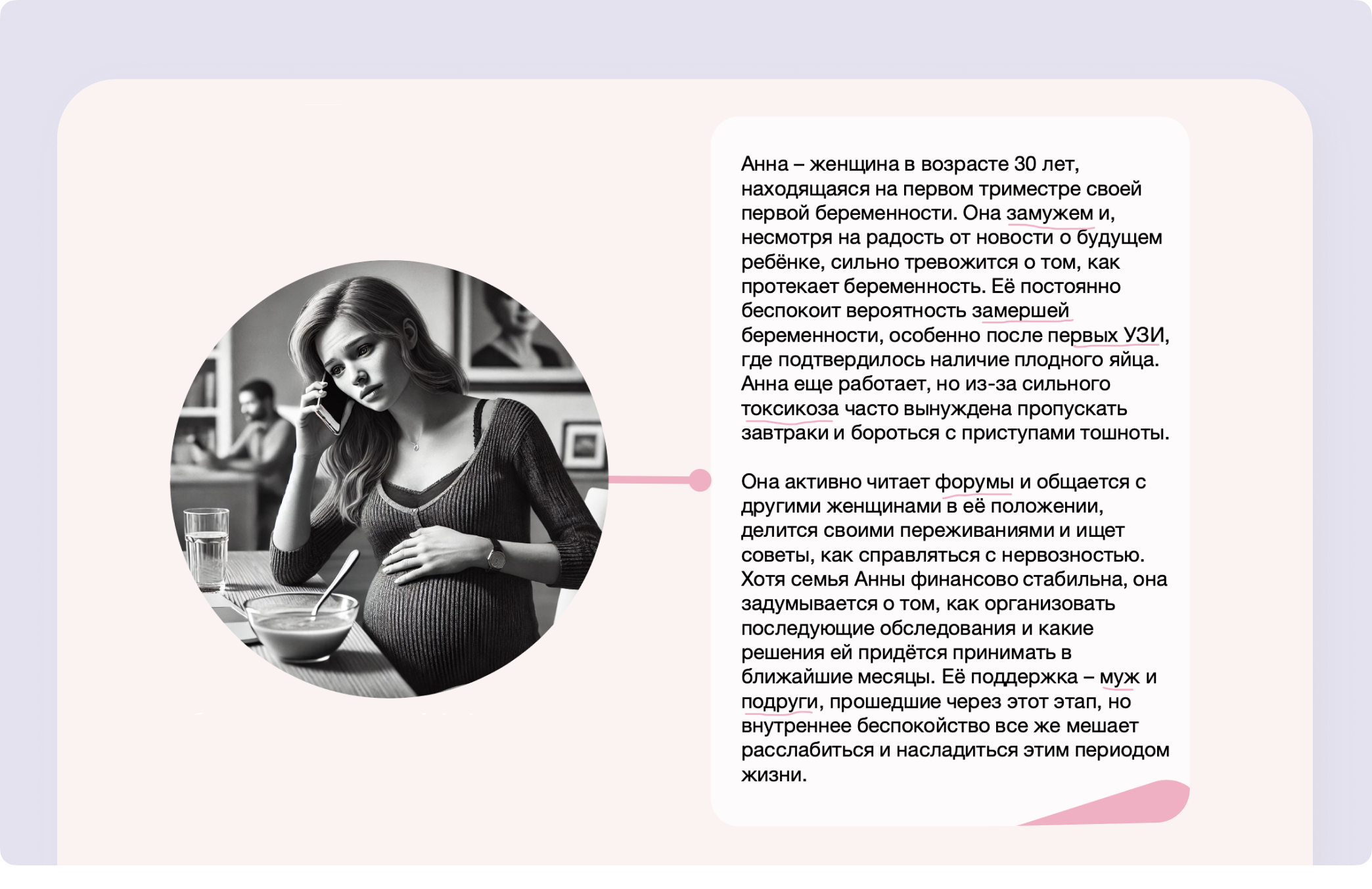 Портрет для первого триместра