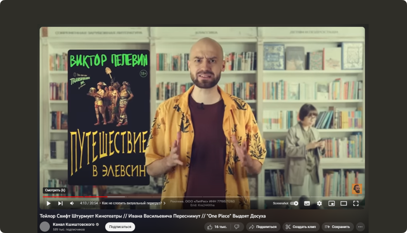 Рекламная интеграция «Литрес» на канале Михаила Кшиштовского. Визуальный стиль автора полностью сохранен, поэтому реклама воспринимается как часть контента.