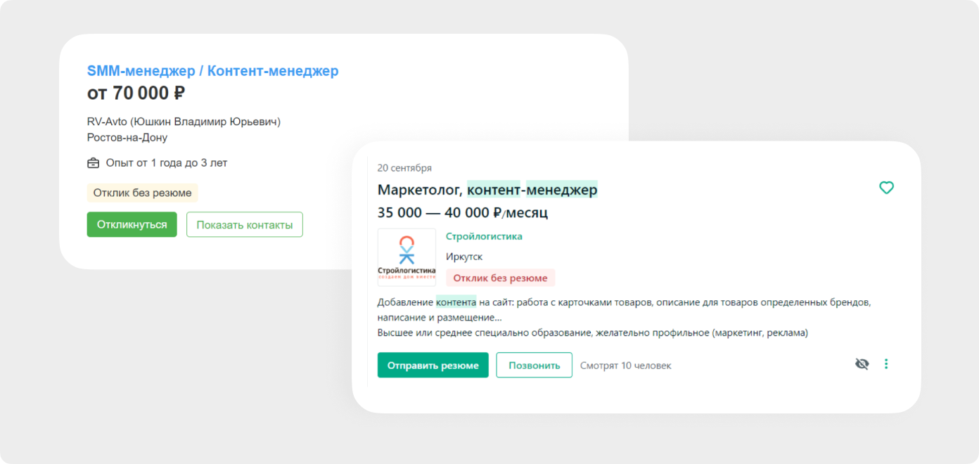 Результаты поиска по запросу «контент-менеджер» на популярных сайтах с вакансиями – HH.ru и Superjob.ru