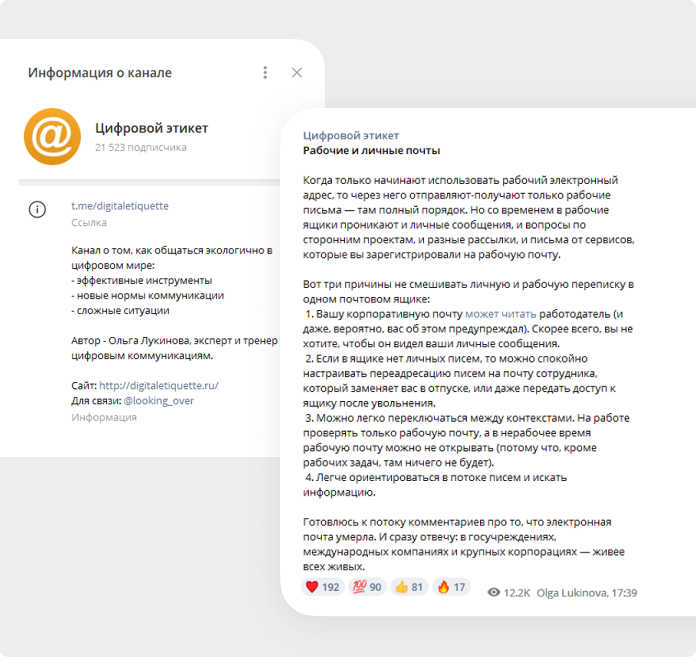 Эксперт в области цифрового этикета Ольга Лукинова ведет канал в Телеграме, где рассказывает о нормах делового общения в диджитал-сфере