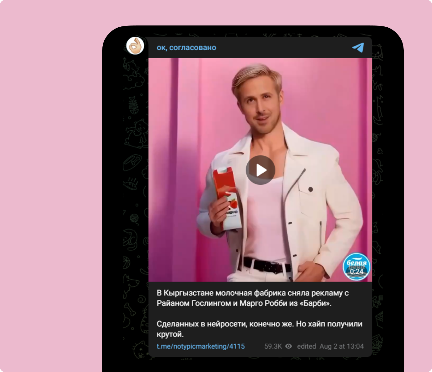 Кыргызстанская молочная фабрика успела хайпануть на теме Барби, выпустив рекламный ролик с Марго Робби и Райаном Гослингом, сгенерированными в нейросети