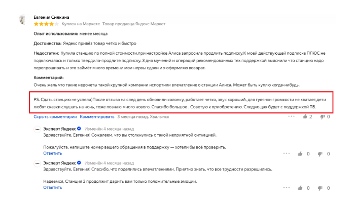 В дополнениях человек может поделиться тем, как себя ведет товар на дистанции, или удачным разрешением спорной ситуации