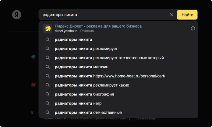 Обзоры радиаторов Home Heat от «отечественного» парня Никиты настолько захватили интернет, что в подсказках рядом с именем харизматичного амбассадора   до сих пор всплывает сайт компании 