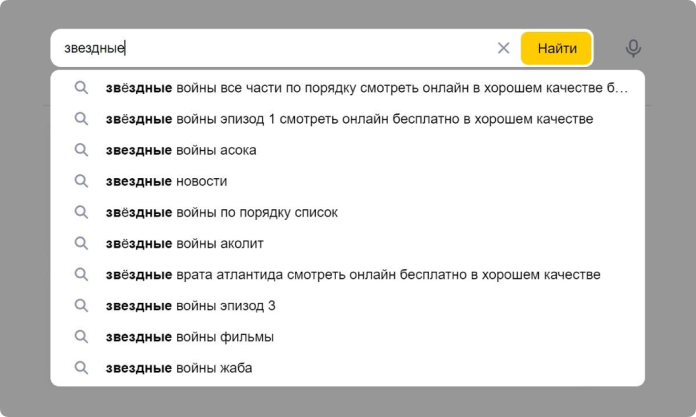 Так выглядят варианты автозаполнения на экране компьютера