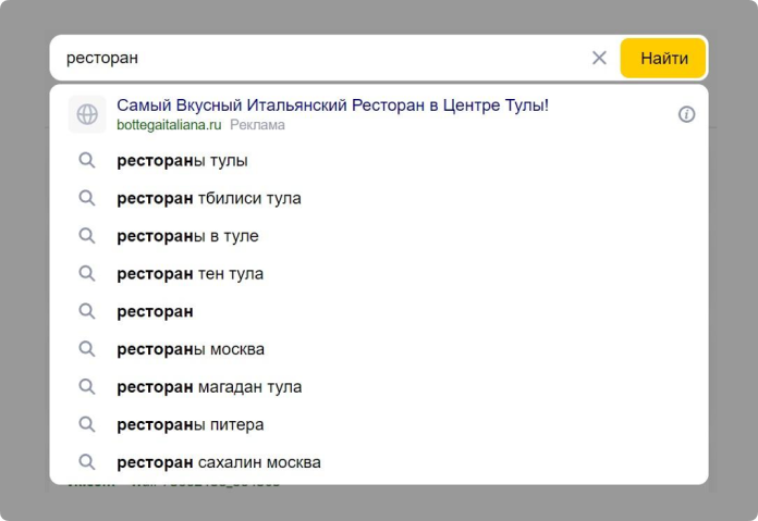 В ответ на геозависимый запрос, например, «ресторан» или «доставка», список формируется из фраз, популярных в конкретном регионе