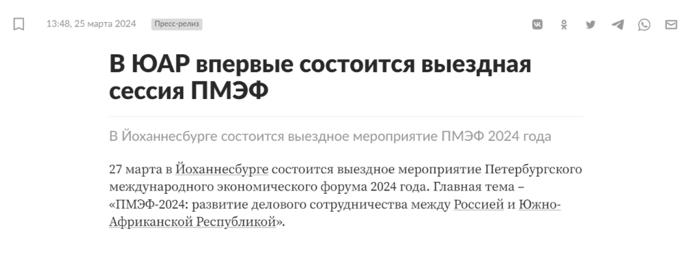 В анонсе важно подчеркнуть уникальность мероприятия, чтобы людям захотелось его посетить. Например, здесь в заголовок вынесено слово «впервые».