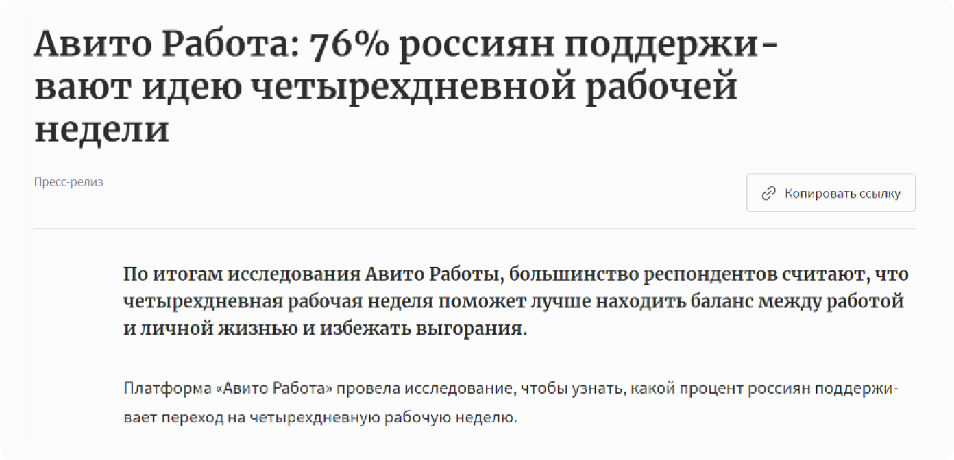 Чтобы соблюсти принцип пирамиды, нужно сознательно нарушить хронологию событий. Например, здесь сначала сообщают результаты исследования, а потом говорят, кем оно проводилось и с какой целью