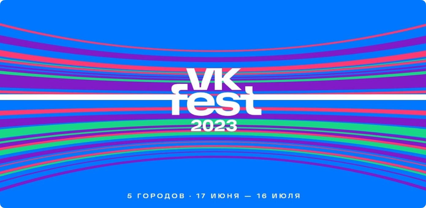 В рекламе фестиваля VK синий разбавлен розовым и зеленым: яркая палитра обращается к активности молодой аудитории